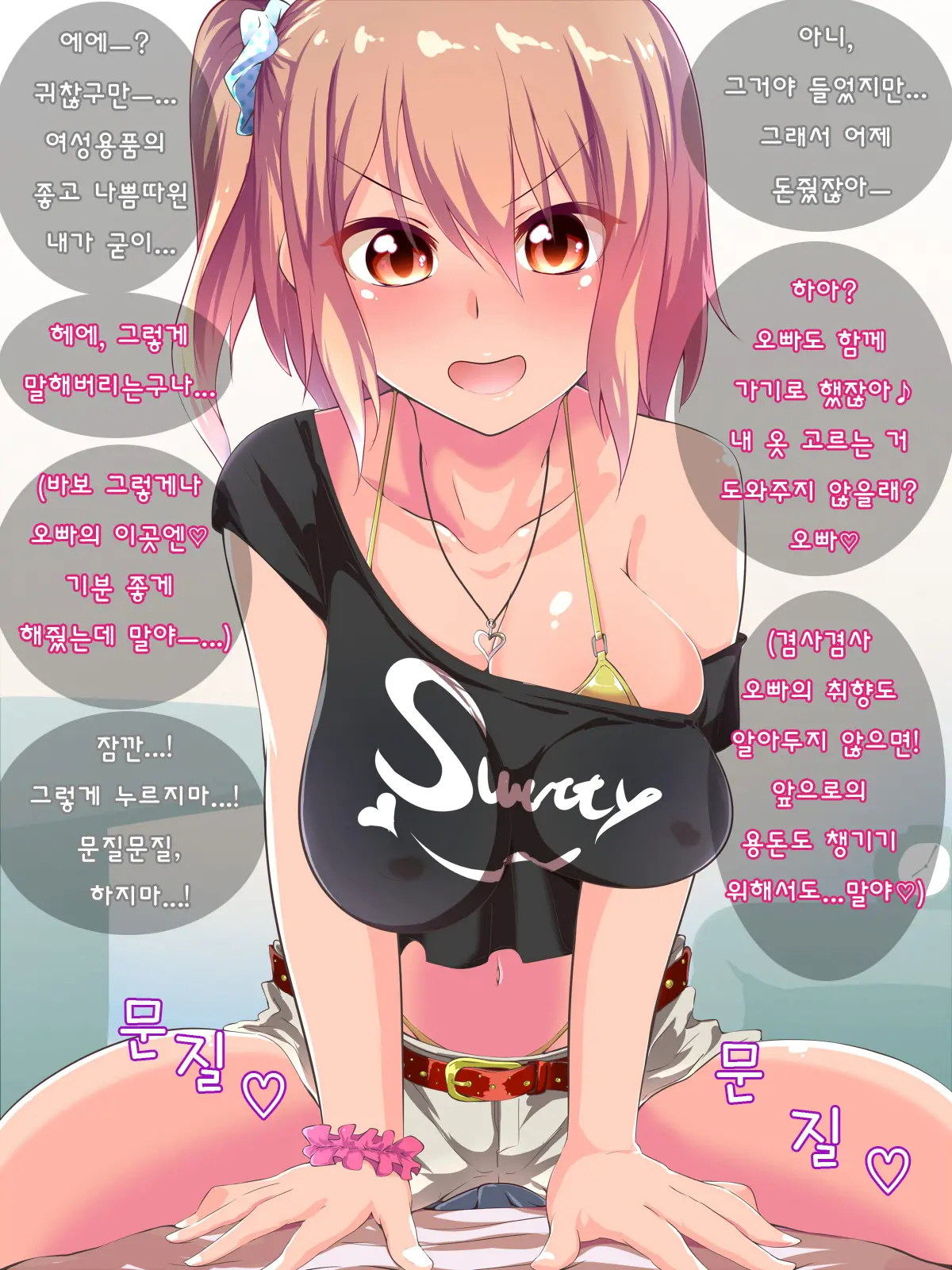 Ecchi De Bitch Na Imouto To Dousei Shite Seishi Mo Saifu Mo Sukkarakan Ni Nacchau Hanashi | 야한 빗치인 여동생과 동거하고 정자도 지갑도 빈털털이 되는 이야기